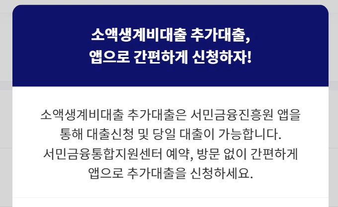 소액생계비추가대출 조건과 신청방법