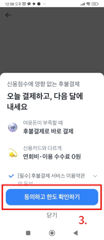 토스후불결제 가입방법