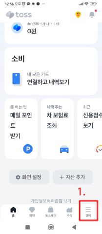 토스후불결제 가입방법